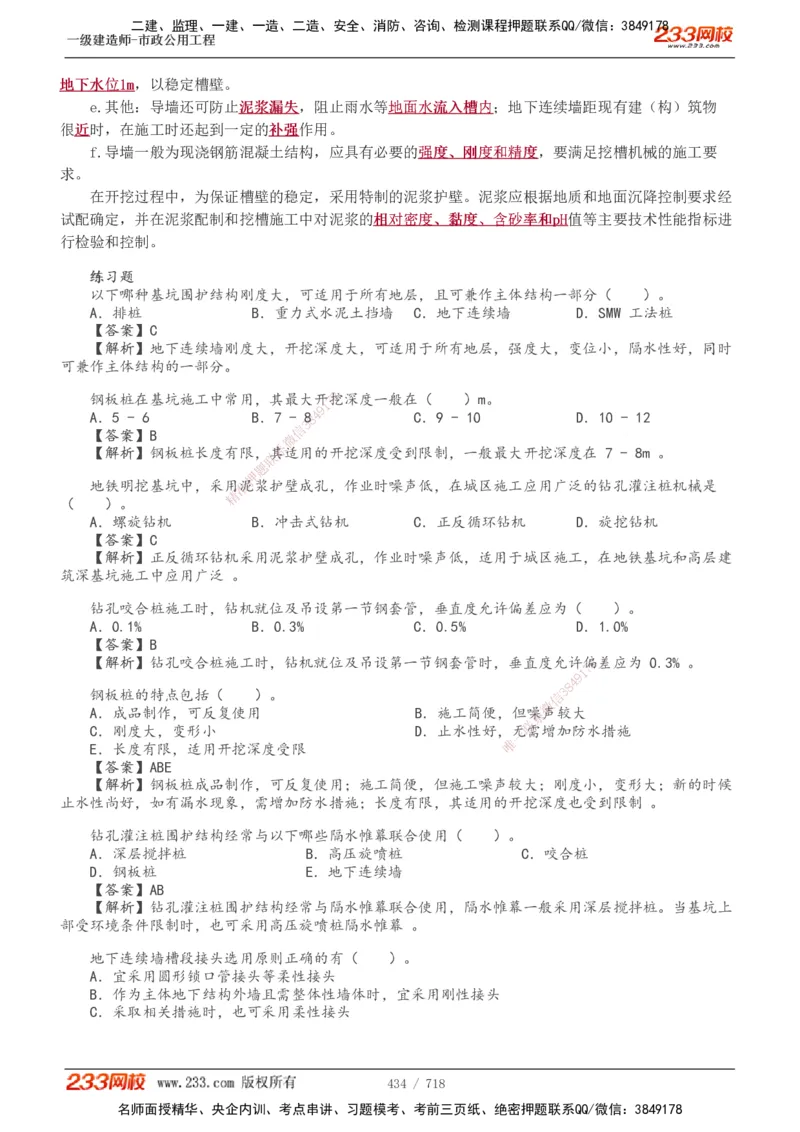 1-12_2026年一级建造师_2026年一建通信_2025年一建通信SVIP_04-冲刺串讲✿考点强化✿小灶集训_02-通信《高频考点班》杨鹏233推荐