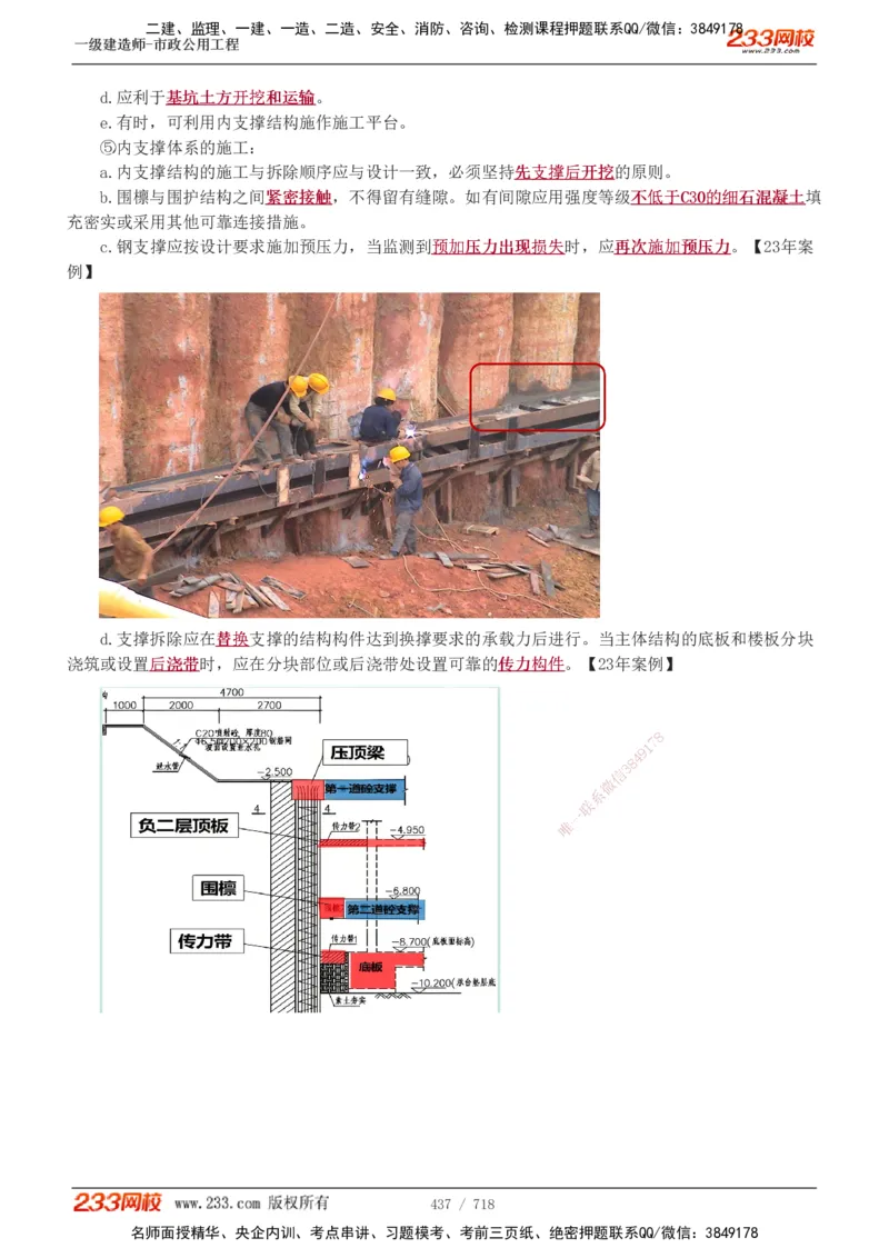 1-12_2026年一级建造师_2026年一建通信_2025年一建通信SVIP_04-冲刺串讲✿考点强化✿小灶集训_02-通信《高频考点班》杨鹏233推荐