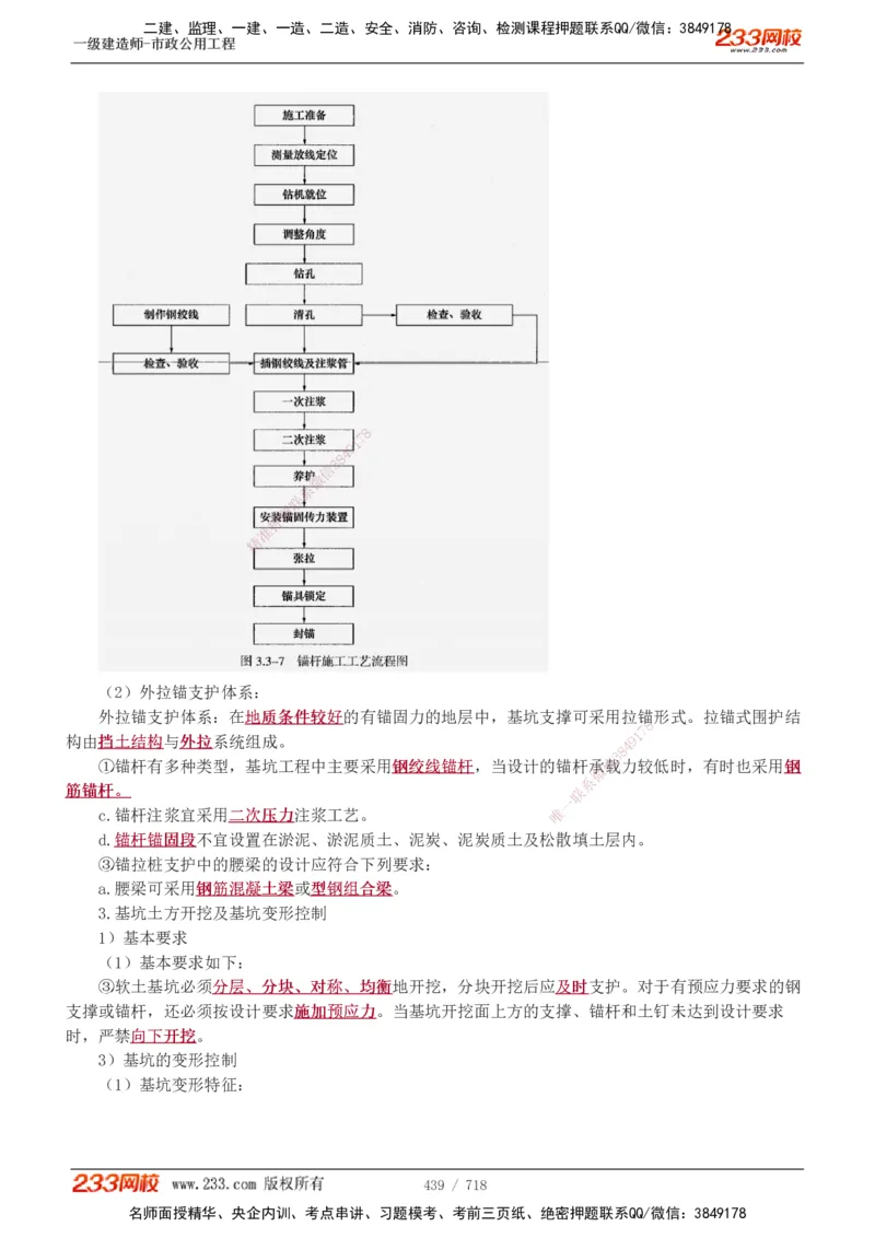 1-12_2026年一级建造师_2026年一建通信_2025年一建通信SVIP_04-冲刺串讲✿考点强化✿小灶集训_02-通信《高频考点班》杨鹏233推荐