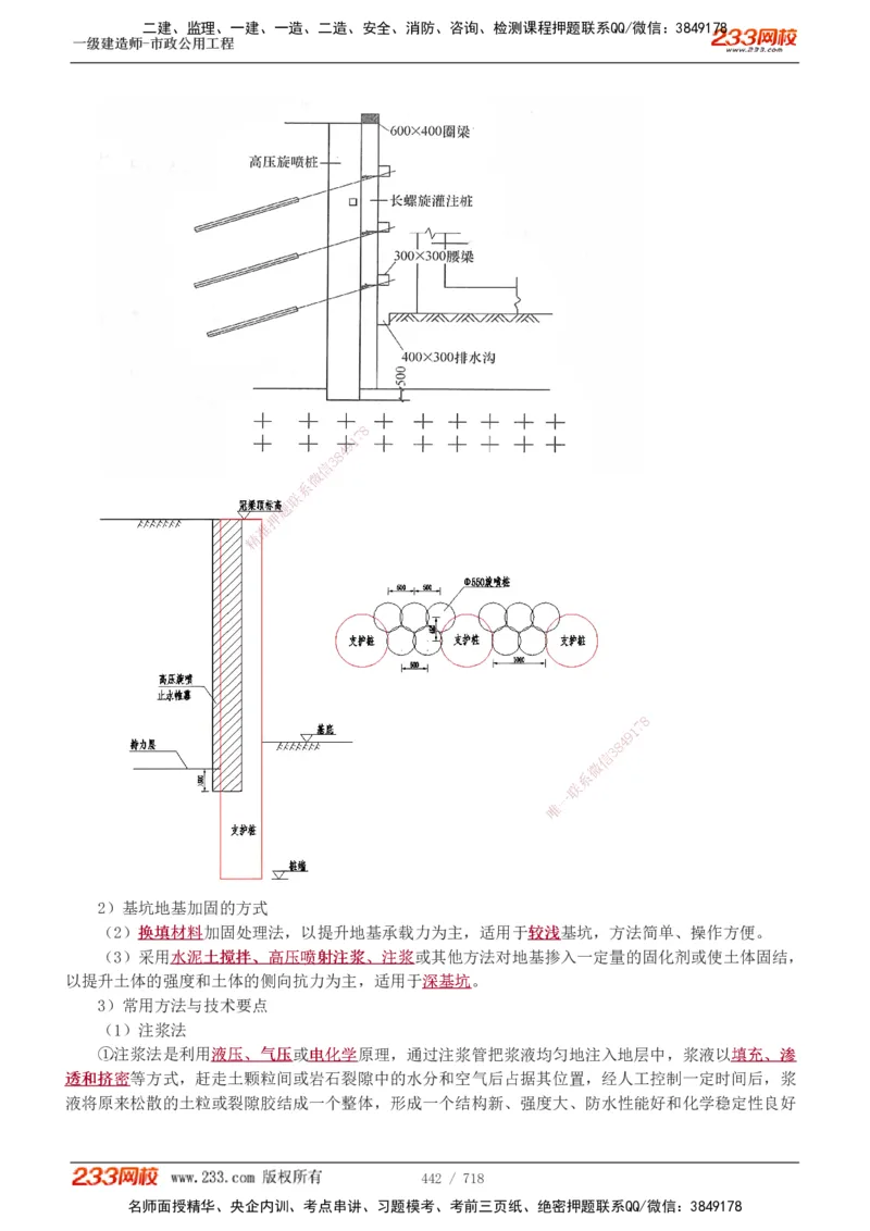 1-12_2026年一级建造师_2026年一建通信_2025年一建通信SVIP_04-冲刺串讲✿考点强化✿小灶集训_02-通信《高频考点班》杨鹏233推荐