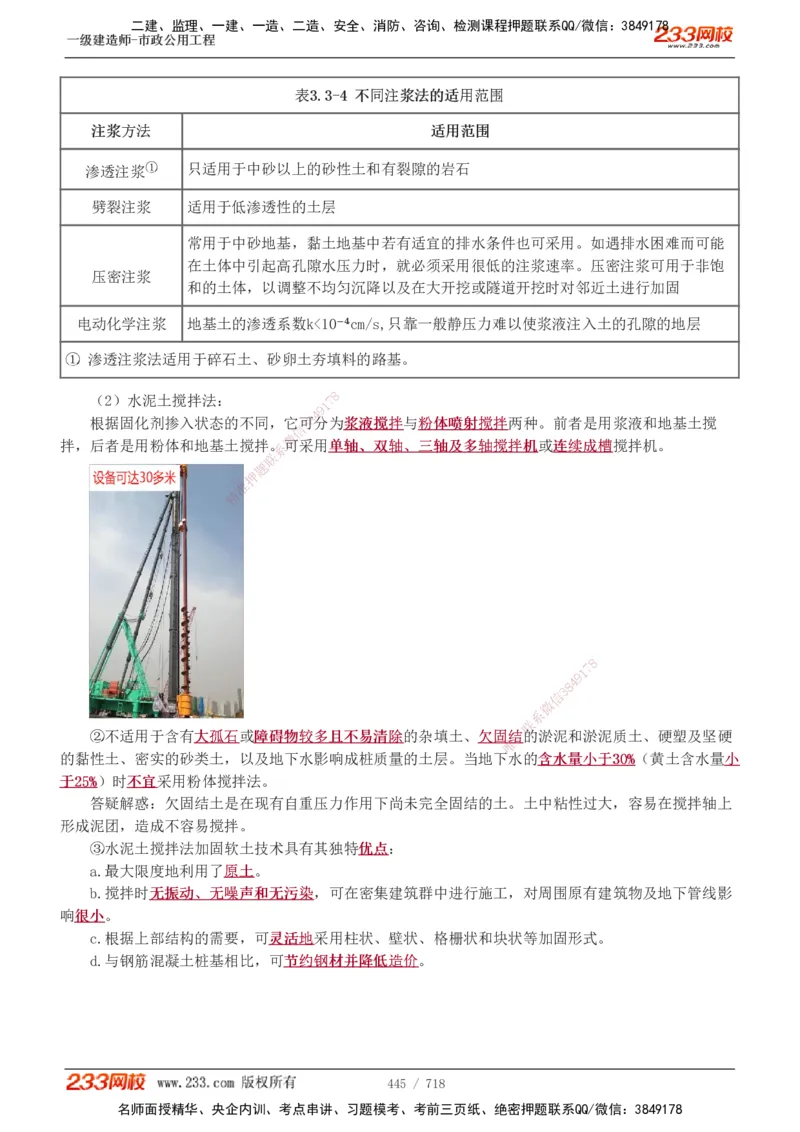 1-12_2026年一级建造师_2026年一建通信_2025年一建通信SVIP_04-冲刺串讲✿考点强化✿小灶集训_02-通信《高频考点班》杨鹏233推荐