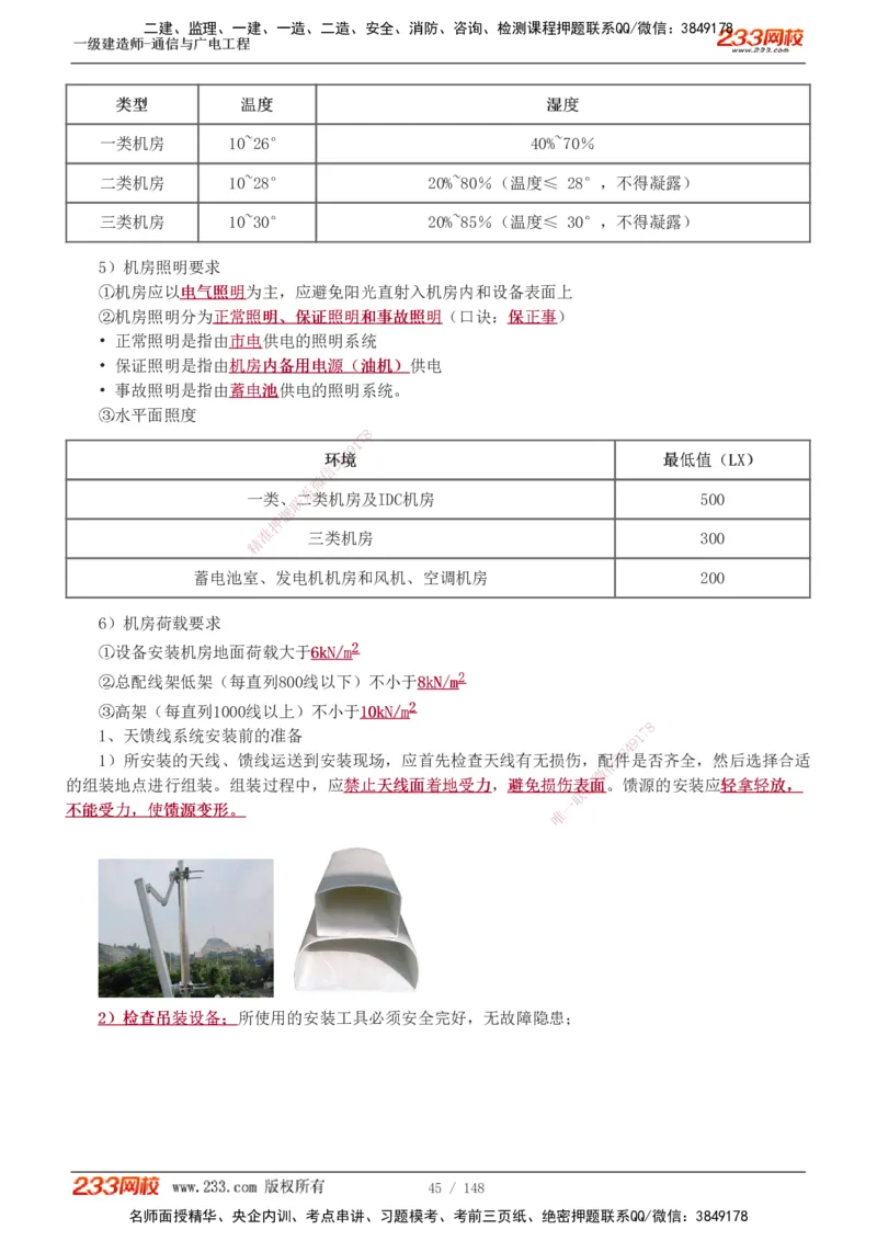 1-12_2026年一级建造师_2026年一建通信_2025年一建通信SVIP_04-冲刺串讲✿考点强化✿小灶集训_02-通信《高频考点班》杨鹏233推荐