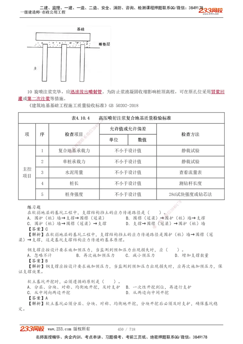 1-12_2026年一级建造师_2026年一建通信_2025年一建通信SVIP_04-冲刺串讲✿考点强化✿小灶集训_02-通信《高频考点班》杨鹏233推荐
