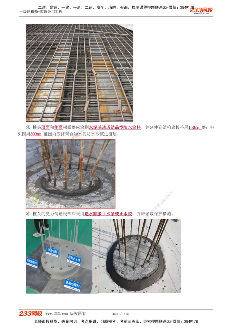 1-12_2026年一级建造师_2026年一建通信_2025年一建通信SVIP_04-冲刺串讲✿考点强化✿小灶集训_02-通信《高频考点班》杨鹏233推荐