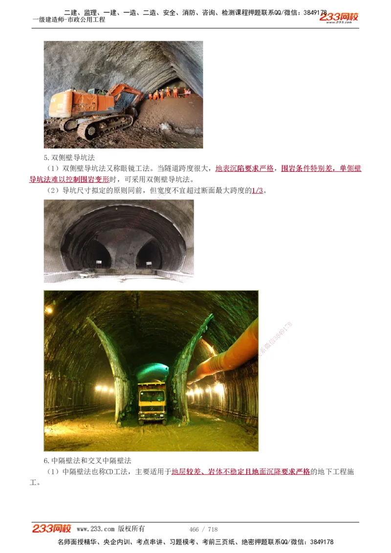 1-12_2026年一级建造师_2026年一建通信_2025年一建通信SVIP_04-冲刺串讲✿考点强化✿小灶集训_02-通信《高频考点班》杨鹏233推荐