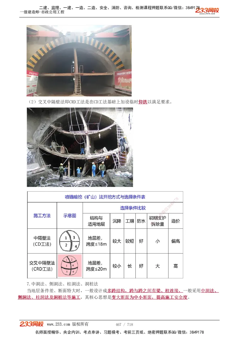 1-12_2026年一级建造师_2026年一建通信_2025年一建通信SVIP_04-冲刺串讲✿考点强化✿小灶集训_02-通信《高频考点班》杨鹏233推荐