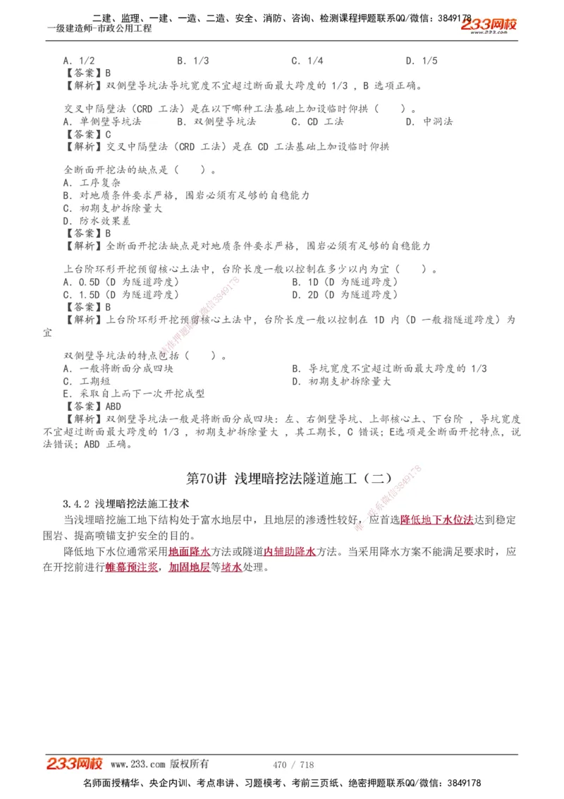 1-12_2026年一级建造师_2026年一建通信_2025年一建通信SVIP_04-冲刺串讲✿考点强化✿小灶集训_02-通信《高频考点班》杨鹏233推荐