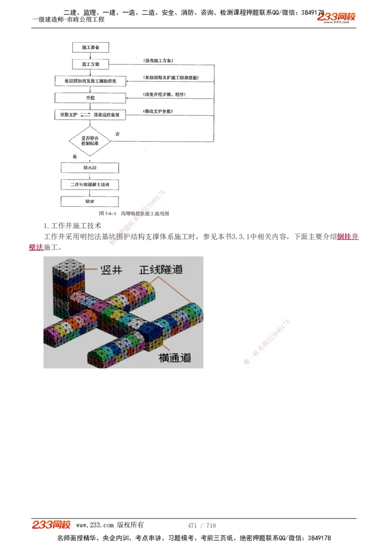 1-12_2026年一级建造师_2026年一建通信_2025年一建通信SVIP_04-冲刺串讲✿考点强化✿小灶集训_02-通信《高频考点班》杨鹏233推荐
