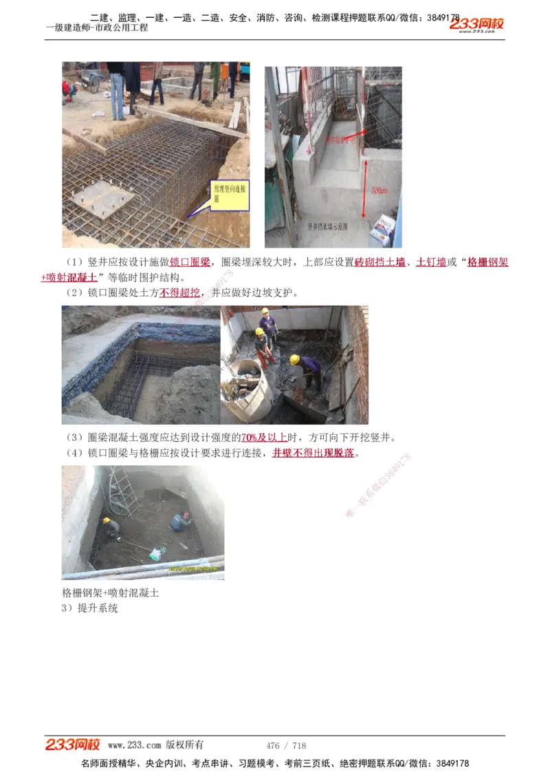 1-12_2026年一级建造师_2026年一建通信_2025年一建通信SVIP_04-冲刺串讲✿考点强化✿小灶集训_02-通信《高频考点班》杨鹏233推荐