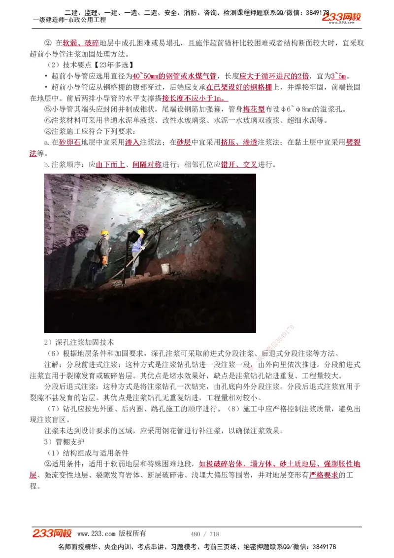 1-12_2026年一级建造师_2026年一建通信_2025年一建通信SVIP_04-冲刺串讲✿考点强化✿小灶集训_02-通信《高频考点班》杨鹏233推荐