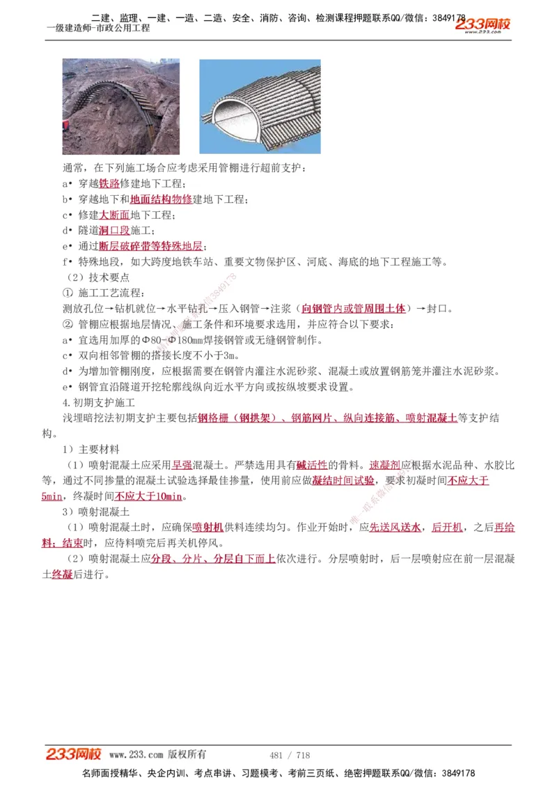 1-12_2026年一级建造师_2026年一建通信_2025年一建通信SVIP_04-冲刺串讲✿考点强化✿小灶集训_02-通信《高频考点班》杨鹏233推荐