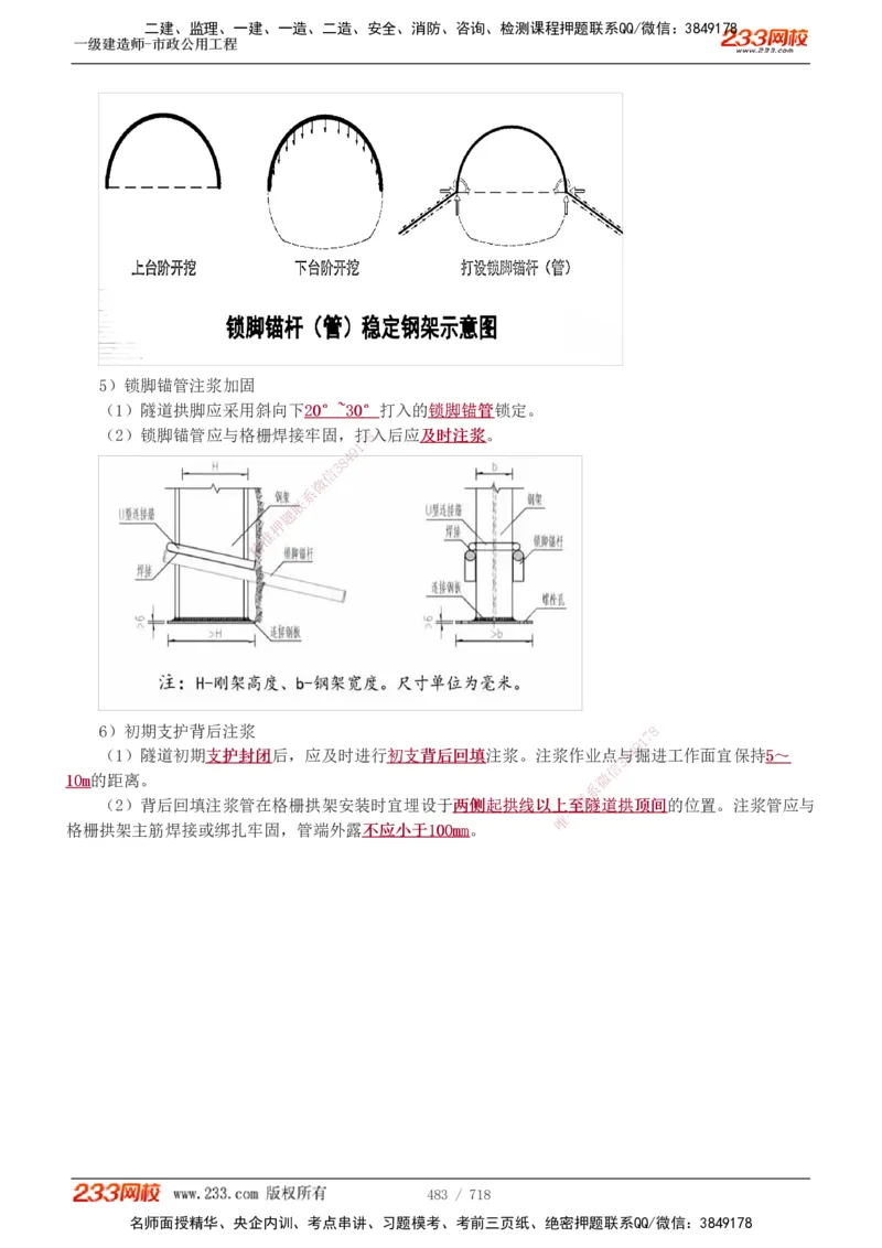 1-12_2026年一级建造师_2026年一建通信_2025年一建通信SVIP_04-冲刺串讲✿考点强化✿小灶集训_02-通信《高频考点班》杨鹏233推荐