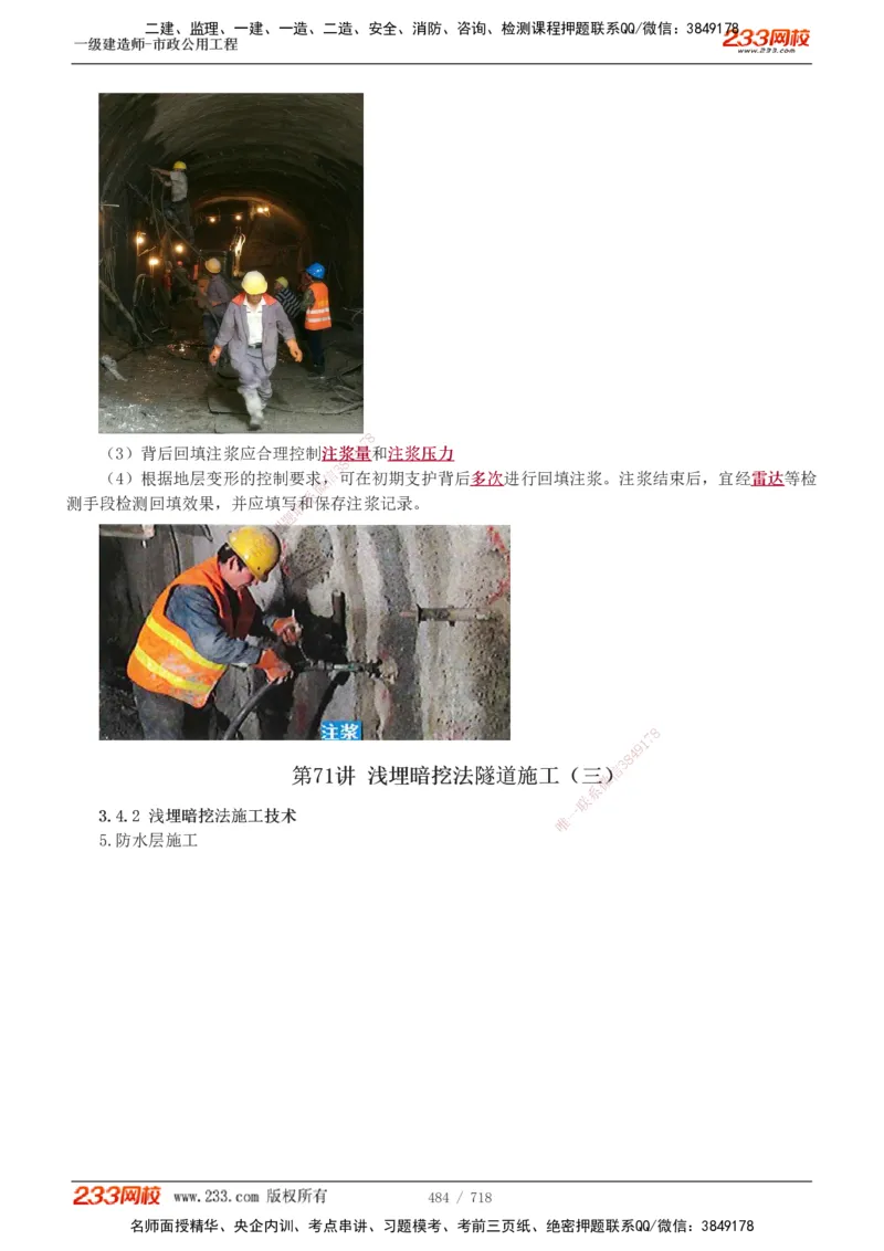 1-12_2026年一级建造师_2026年一建通信_2025年一建通信SVIP_04-冲刺串讲✿考点强化✿小灶集训_02-通信《高频考点班》杨鹏233推荐