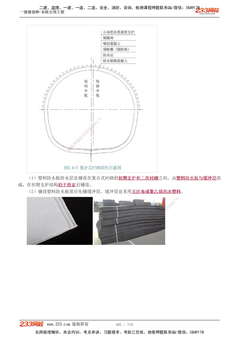 1-12_2026年一级建造师_2026年一建通信_2025年一建通信SVIP_04-冲刺串讲✿考点强化✿小灶集训_02-通信《高频考点班》杨鹏233推荐