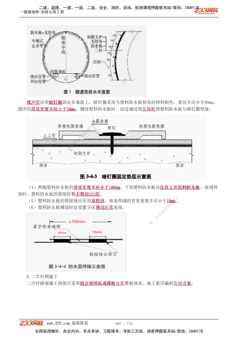 1-12_2026年一级建造师_2026年一建通信_2025年一建通信SVIP_04-冲刺串讲✿考点强化✿小灶集训_02-通信《高频考点班》杨鹏233推荐