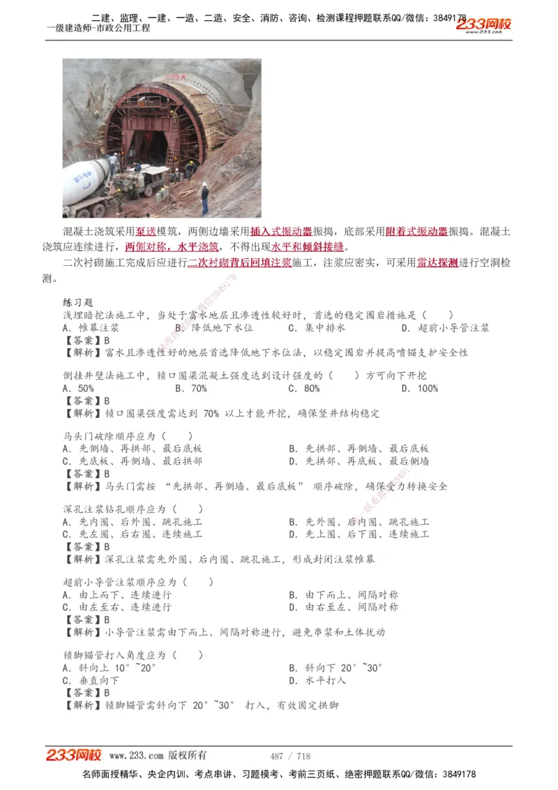 1-12_2026年一级建造师_2026年一建通信_2025年一建通信SVIP_04-冲刺串讲✿考点强化✿小灶集训_02-通信《高频考点班》杨鹏233推荐