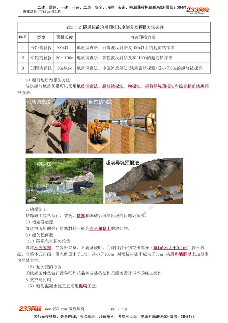 1-12_2026年一级建造师_2026年一建通信_2025年一建通信SVIP_04-冲刺串讲✿考点强化✿小灶集训_02-通信《高频考点班》杨鹏233推荐