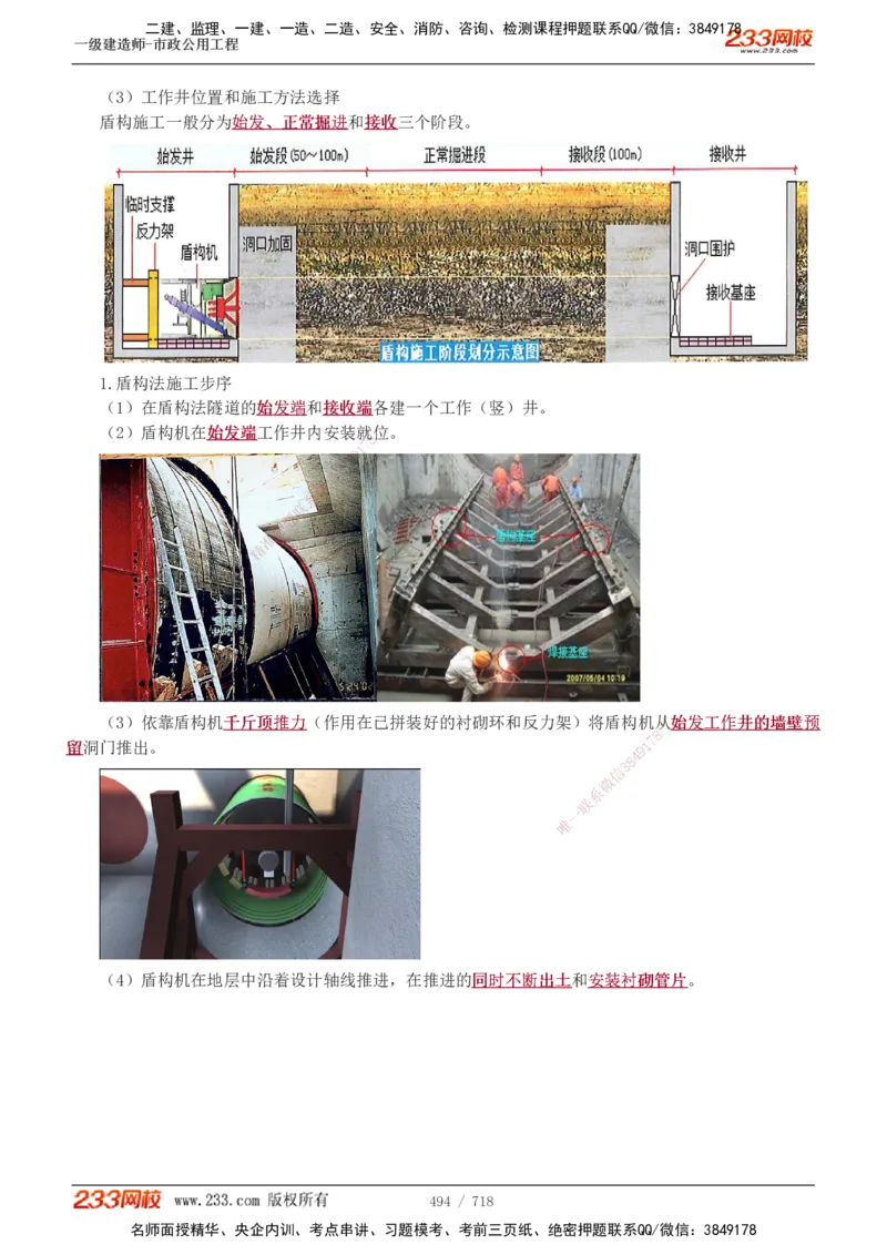 1-12_2026年一级建造师_2026年一建通信_2025年一建通信SVIP_04-冲刺串讲✿考点强化✿小灶集训_02-通信《高频考点班》杨鹏233推荐