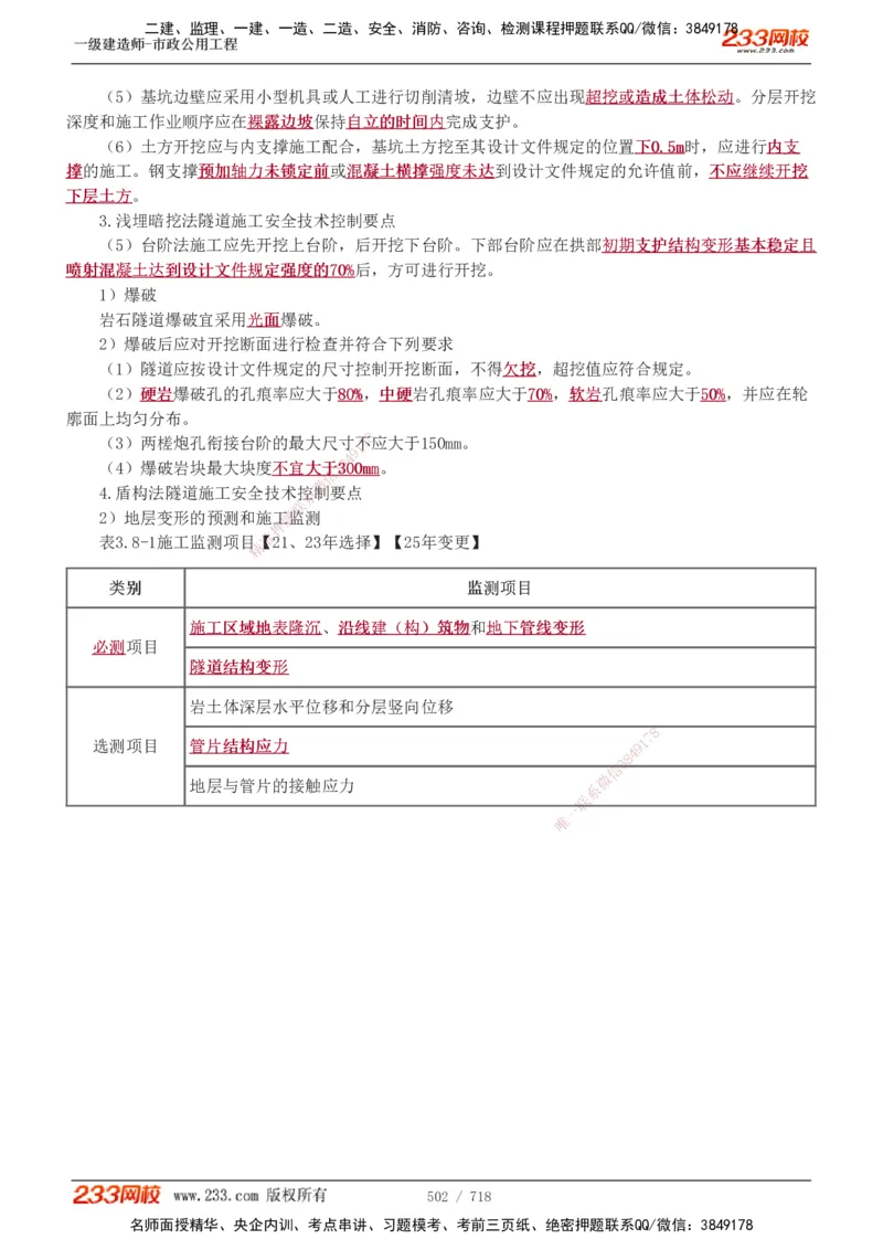1-12_2026年一级建造师_2026年一建通信_2025年一建通信SVIP_04-冲刺串讲✿考点强化✿小灶集训_02-通信《高频考点班》杨鹏233推荐