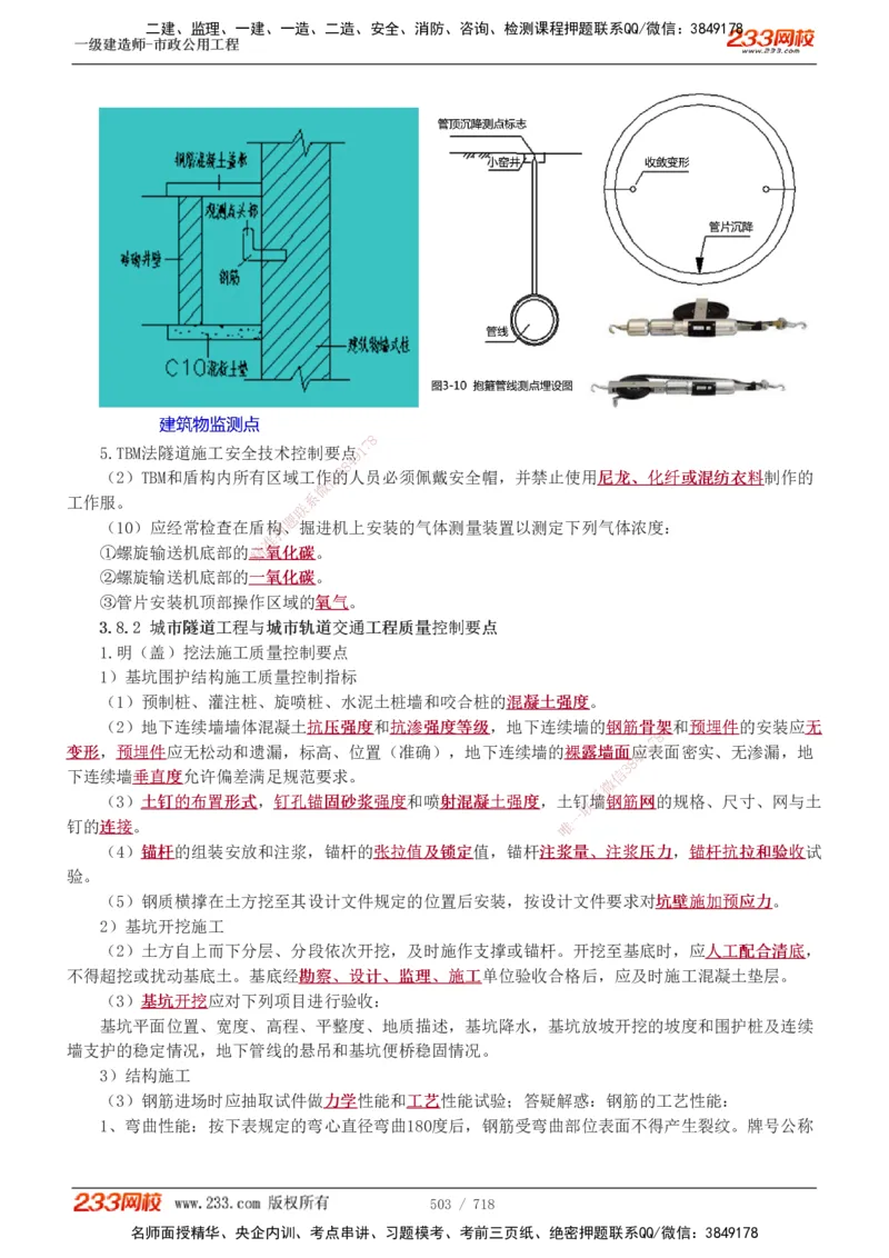 1-12_2026年一级建造师_2026年一建通信_2025年一建通信SVIP_04-冲刺串讲✿考点强化✿小灶集训_02-通信《高频考点班》杨鹏233推荐