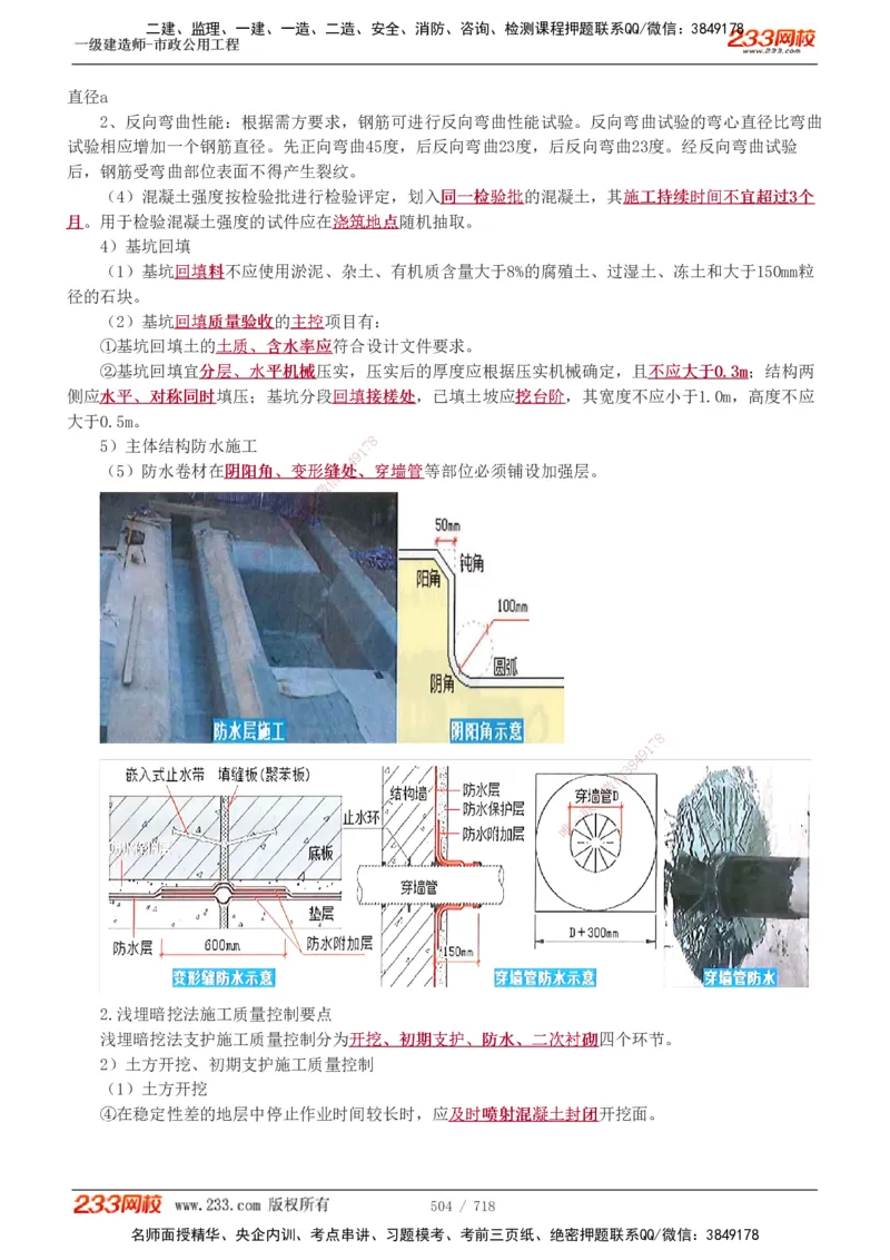 1-12_2026年一级建造师_2026年一建通信_2025年一建通信SVIP_04-冲刺串讲✿考点强化✿小灶集训_02-通信《高频考点班》杨鹏233推荐