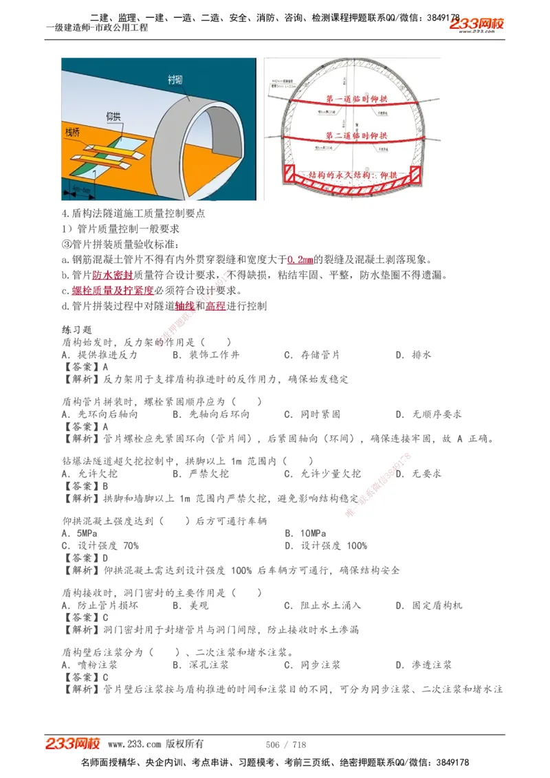 1-12_2026年一级建造师_2026年一建通信_2025年一建通信SVIP_04-冲刺串讲✿考点强化✿小灶集训_02-通信《高频考点班》杨鹏233推荐