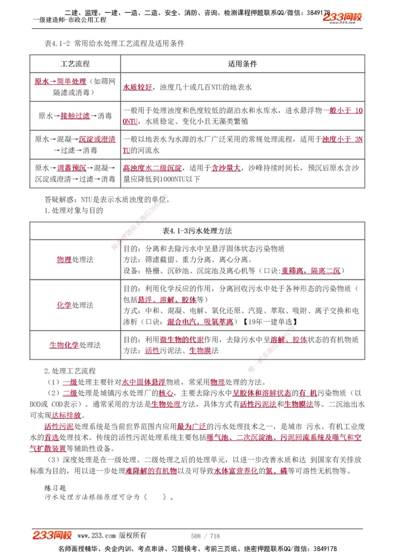 1-12_2026年一级建造师_2026年一建通信_2025年一建通信SVIP_04-冲刺串讲✿考点强化✿小灶集训_02-通信《高频考点班》杨鹏233推荐