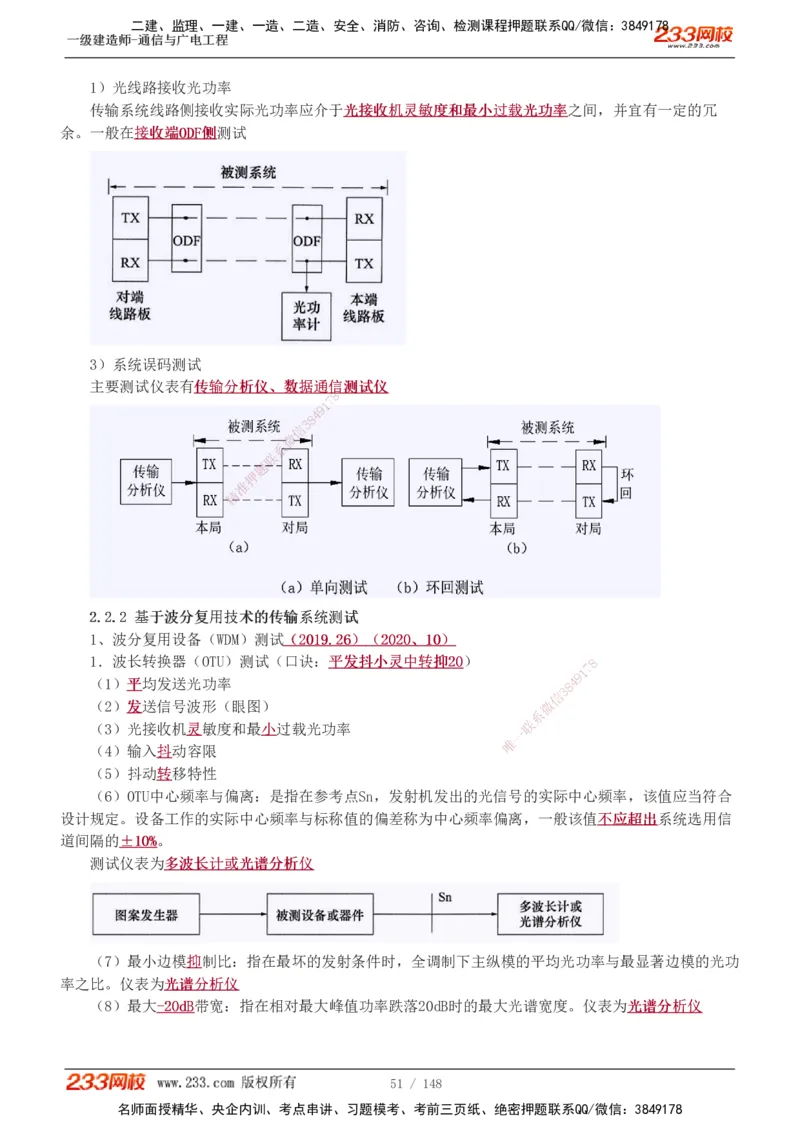1-12_2026年一级建造师_2026年一建通信_2025年一建通信SVIP_04-冲刺串讲✿考点强化✿小灶集训_02-通信《高频考点班》杨鹏233推荐