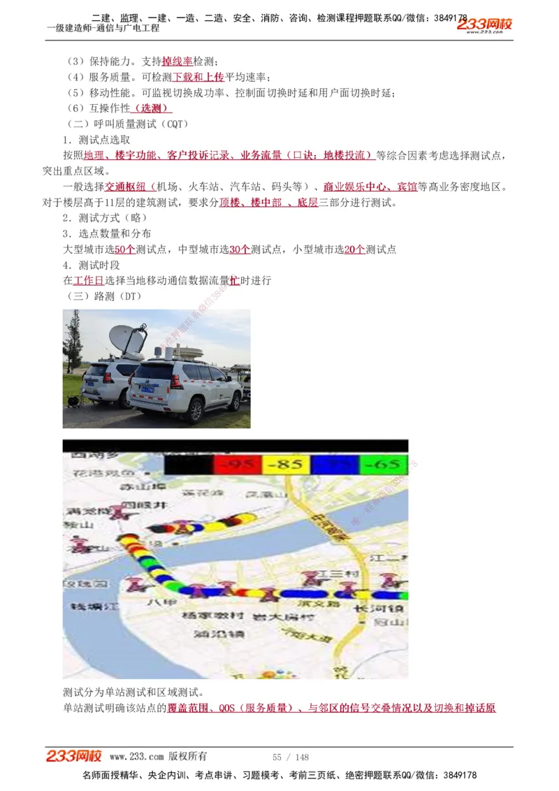 1-12_2026年一级建造师_2026年一建通信_2025年一建通信SVIP_04-冲刺串讲✿考点强化✿小灶集训_02-通信《高频考点班》杨鹏233推荐