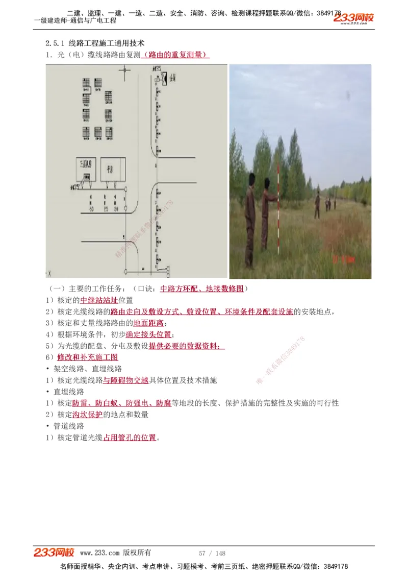 1-12_2026年一级建造师_2026年一建通信_2025年一建通信SVIP_04-冲刺串讲✿考点强化✿小灶集训_02-通信《高频考点班》杨鹏233推荐