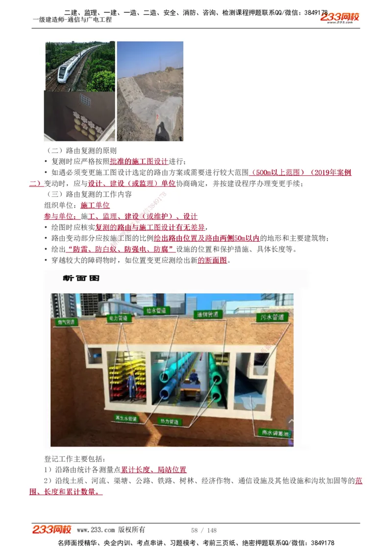 1-12_2026年一级建造师_2026年一建通信_2025年一建通信SVIP_04-冲刺串讲✿考点强化✿小灶集训_02-通信《高频考点班》杨鹏233推荐