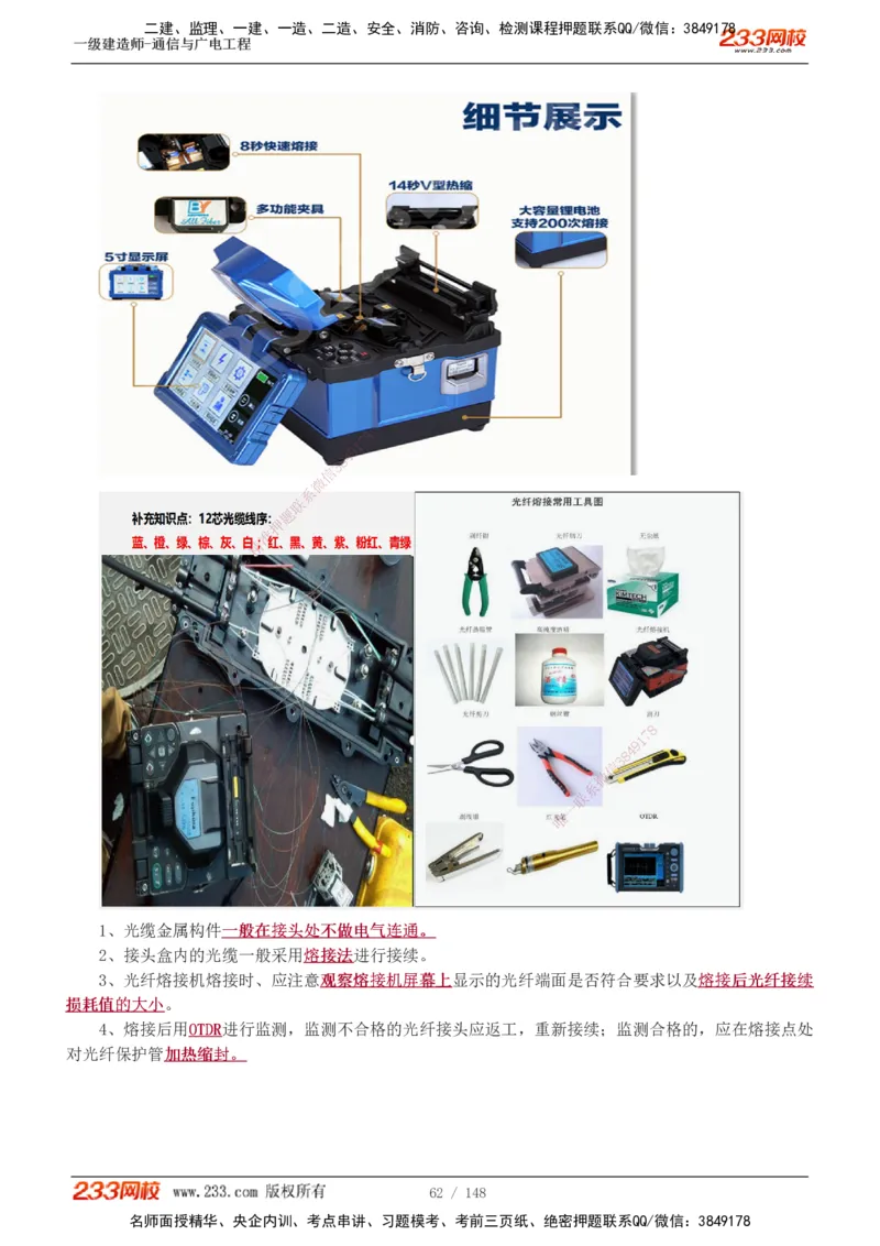 1-12_2026年一级建造师_2026年一建通信_2025年一建通信SVIP_04-冲刺串讲✿考点强化✿小灶集训_02-通信《高频考点班》杨鹏233推荐