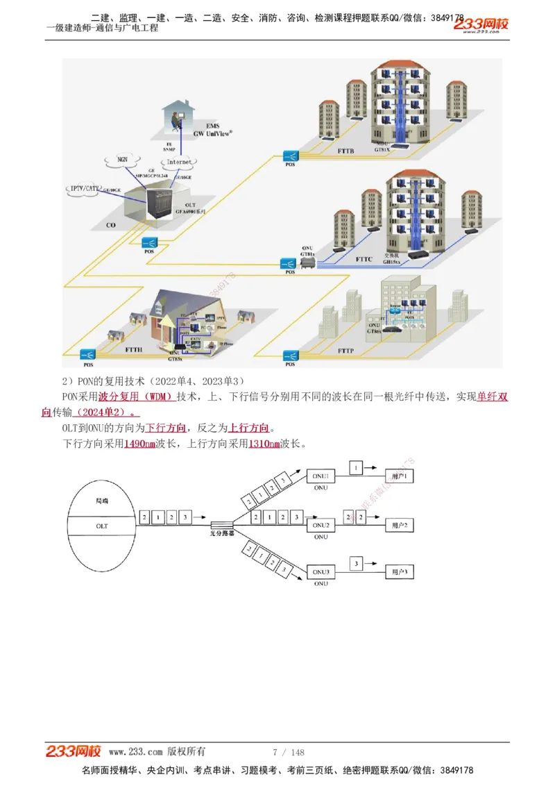 1-12_2026年一级建造师_2026年一建通信_2025年一建通信SVIP_04-冲刺串讲✿考点强化✿小灶集训_02-通信《高频考点班》杨鹏233推荐