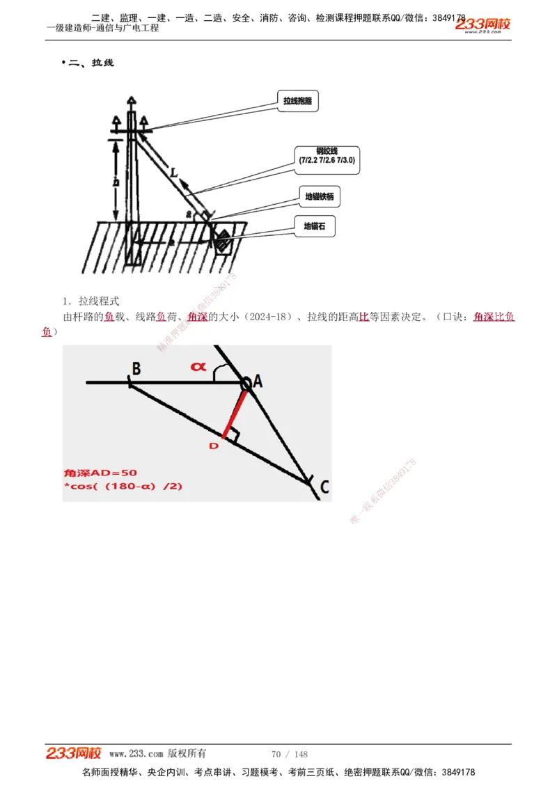 1-12_2026年一级建造师_2026年一建通信_2025年一建通信SVIP_04-冲刺串讲✿考点强化✿小灶集训_02-通信《高频考点班》杨鹏233推荐