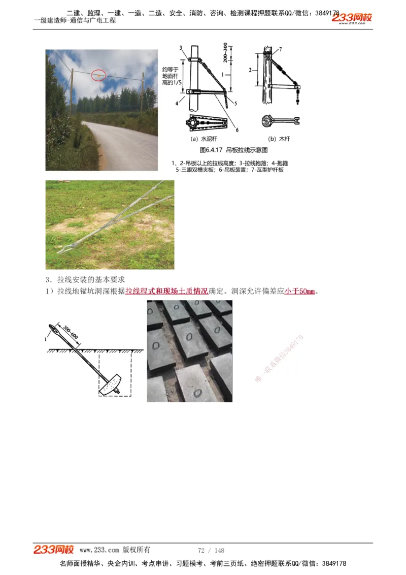 1-12_2026年一级建造师_2026年一建通信_2025年一建通信SVIP_04-冲刺串讲✿考点强化✿小灶集训_02-通信《高频考点班》杨鹏233推荐