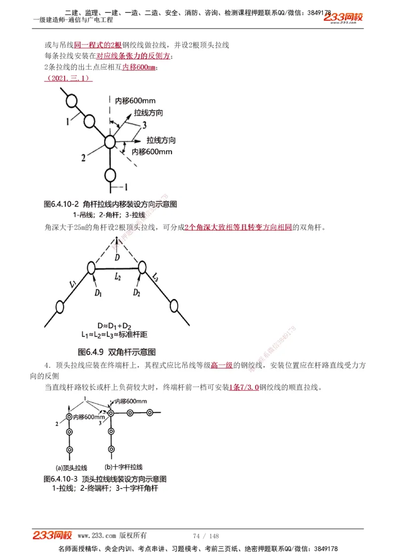1-12_2026年一级建造师_2026年一建通信_2025年一建通信SVIP_04-冲刺串讲✿考点强化✿小灶集训_02-通信《高频考点班》杨鹏233推荐
