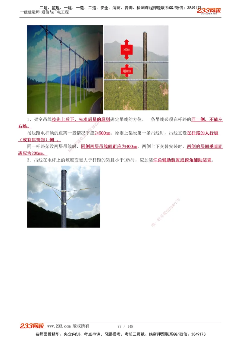 1-12_2026年一级建造师_2026年一建通信_2025年一建通信SVIP_04-冲刺串讲✿考点强化✿小灶集训_02-通信《高频考点班》杨鹏233推荐