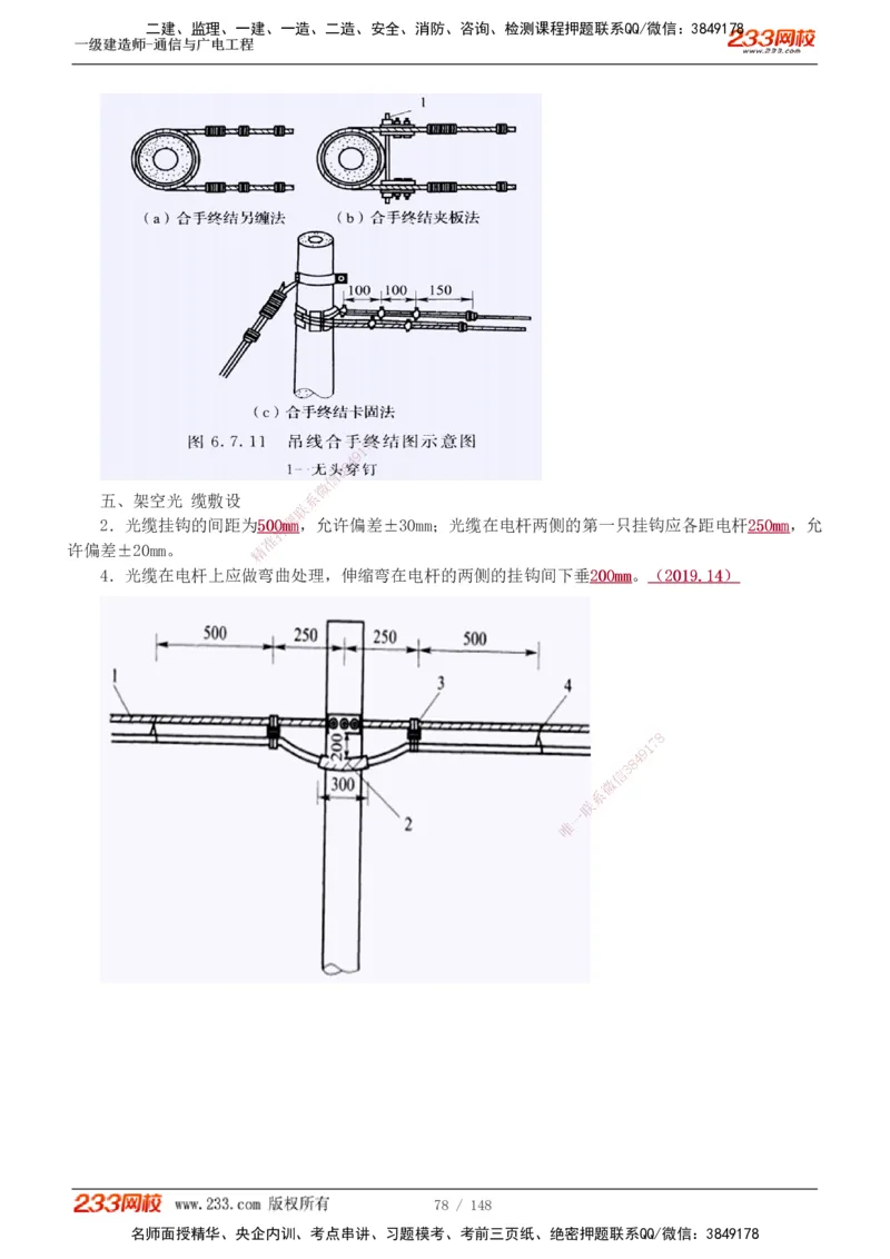 1-12_2026年一级建造师_2026年一建通信_2025年一建通信SVIP_04-冲刺串讲✿考点强化✿小灶集训_02-通信《高频考点班》杨鹏233推荐