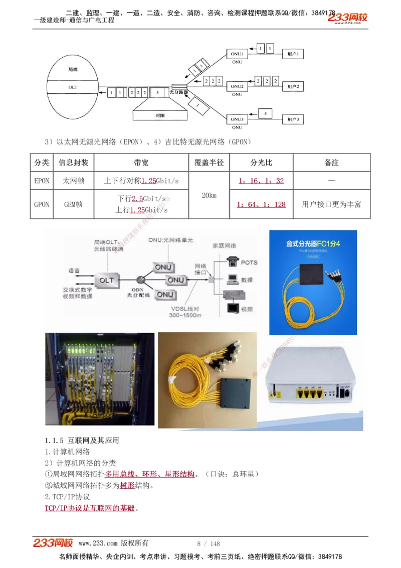 1-12_2026年一级建造师_2026年一建通信_2025年一建通信SVIP_04-冲刺串讲✿考点强化✿小灶集训_02-通信《高频考点班》杨鹏233推荐