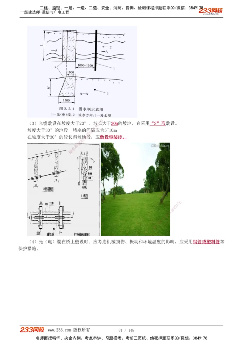 1-12_2026年一级建造师_2026年一建通信_2025年一建通信SVIP_04-冲刺串讲✿考点强化✿小灶集训_02-通信《高频考点班》杨鹏233推荐