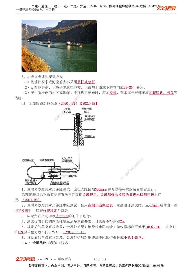 1-12_2026年一级建造师_2026年一建通信_2025年一建通信SVIP_04-冲刺串讲✿考点强化✿小灶集训_02-通信《高频考点班》杨鹏233推荐