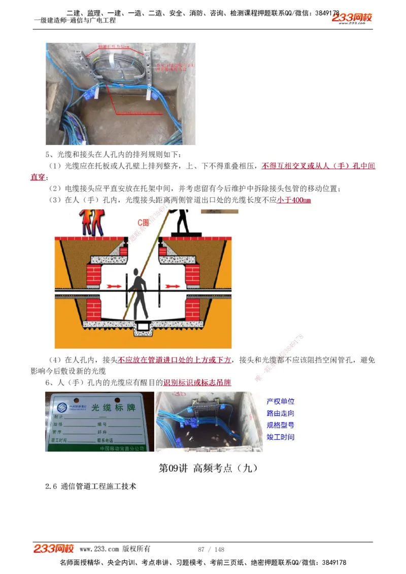 1-12_2026年一级建造师_2026年一建通信_2025年一建通信SVIP_04-冲刺串讲✿考点强化✿小灶集训_02-通信《高频考点班》杨鹏233推荐