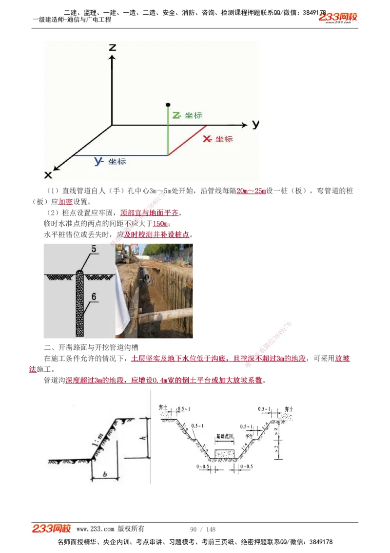 1-12_2026年一级建造师_2026年一建通信_2025年一建通信SVIP_04-冲刺串讲✿考点强化✿小灶集训_02-通信《高频考点班》杨鹏233推荐