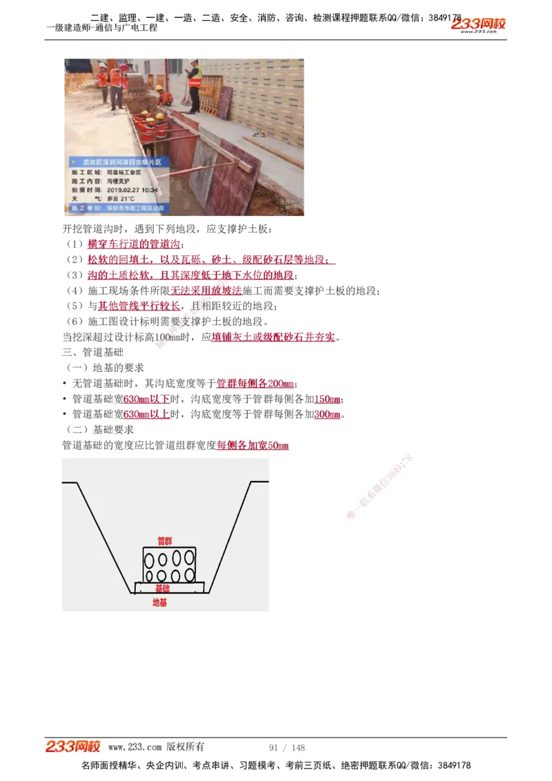 1-12_2026年一级建造师_2026年一建通信_2025年一建通信SVIP_04-冲刺串讲✿考点强化✿小灶集训_02-通信《高频考点班》杨鹏233推荐