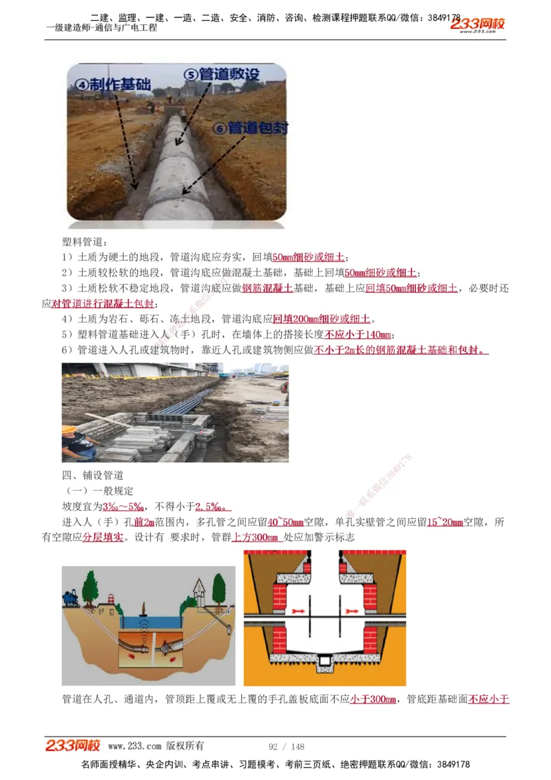 1-12_2026年一级建造师_2026年一建通信_2025年一建通信SVIP_04-冲刺串讲✿考点强化✿小灶集训_02-通信《高频考点班》杨鹏233推荐
