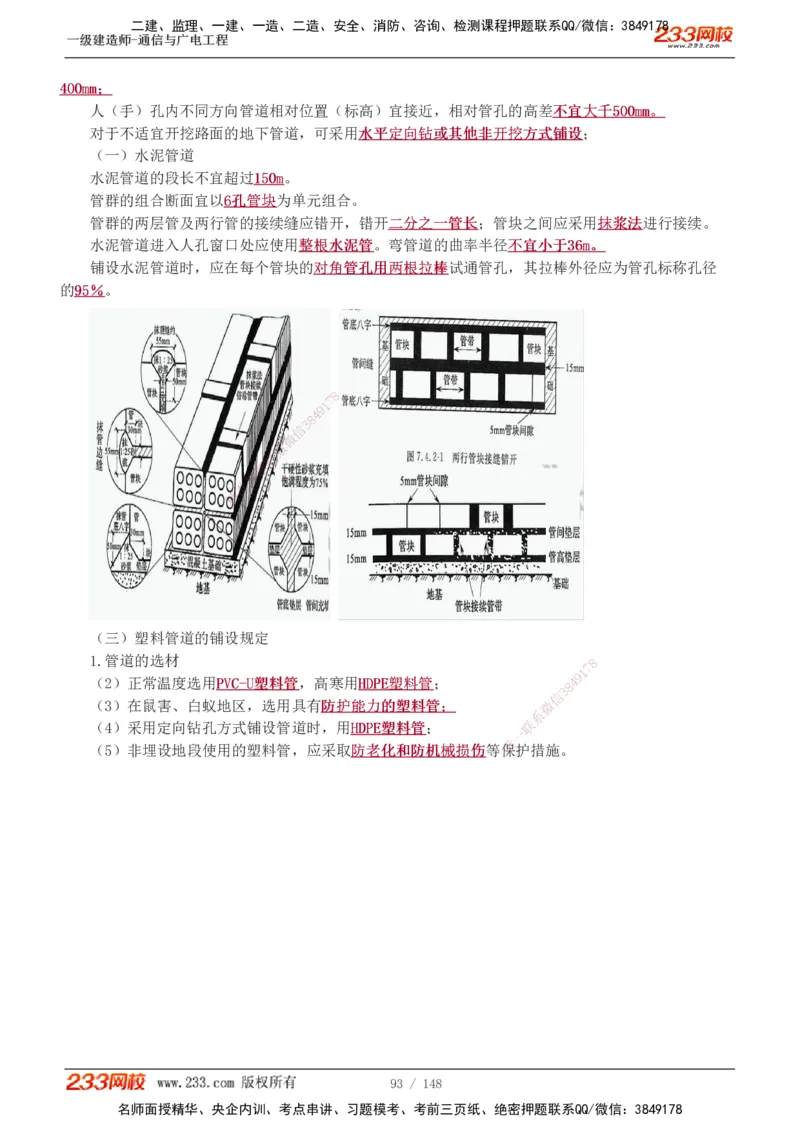 1-12_2026年一级建造师_2026年一建通信_2025年一建通信SVIP_04-冲刺串讲✿考点强化✿小灶集训_02-通信《高频考点班》杨鹏233推荐