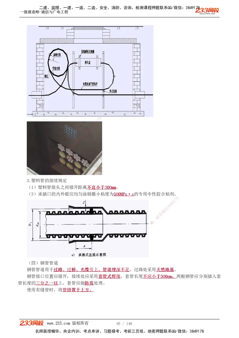 1-12_2026年一级建造师_2026年一建通信_2025年一建通信SVIP_04-冲刺串讲✿考点强化✿小灶集训_02-通信《高频考点班》杨鹏233推荐