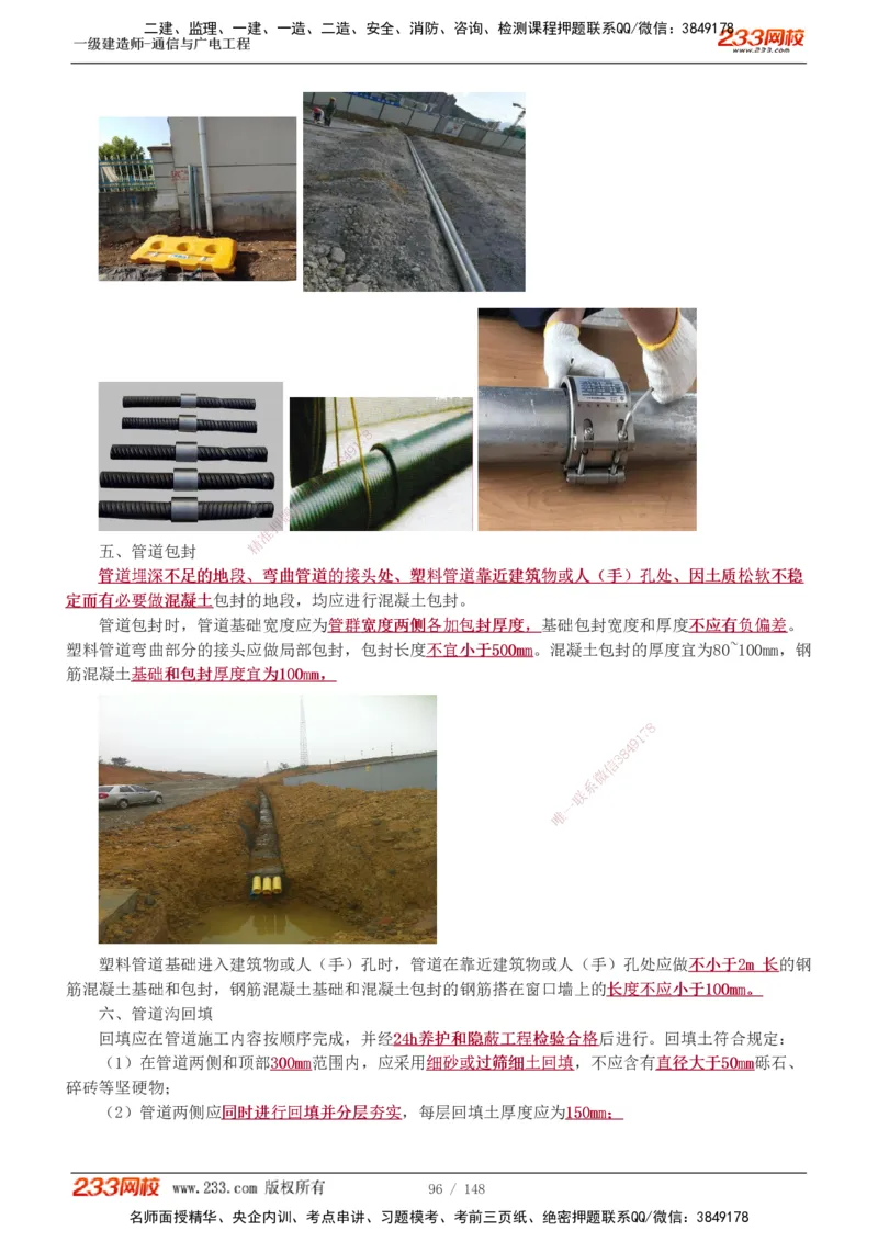 1-12_2026年一级建造师_2026年一建通信_2025年一建通信SVIP_04-冲刺串讲✿考点强化✿小灶集训_02-通信《高频考点班》杨鹏233推荐