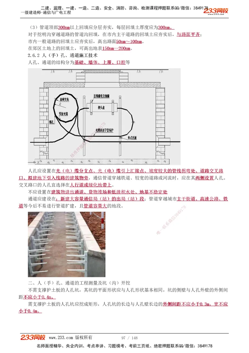 1-12_2026年一级建造师_2026年一建通信_2025年一建通信SVIP_04-冲刺串讲✿考点强化✿小灶集训_02-通信《高频考点班》杨鹏233推荐
