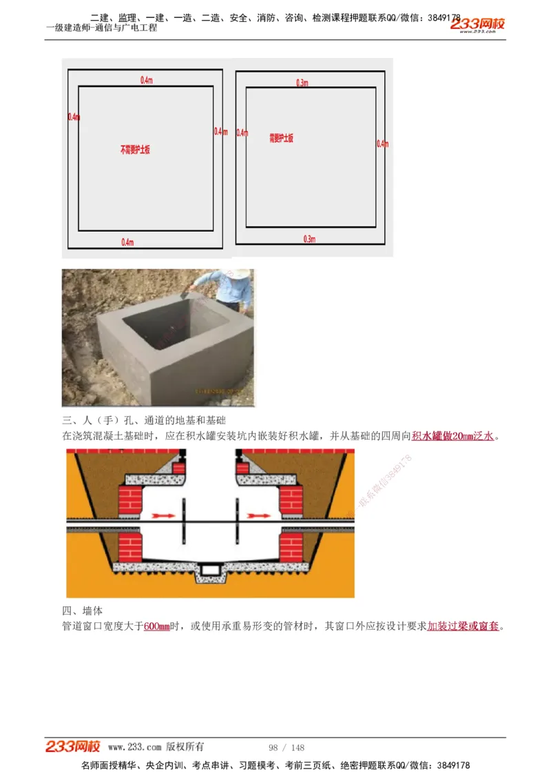 1-12_2026年一级建造师_2026年一建通信_2025年一建通信SVIP_04-冲刺串讲✿考点强化✿小灶集训_02-通信《高频考点班》杨鹏233推荐